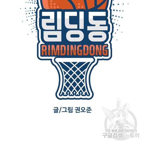 림딩동 2부 50화 2