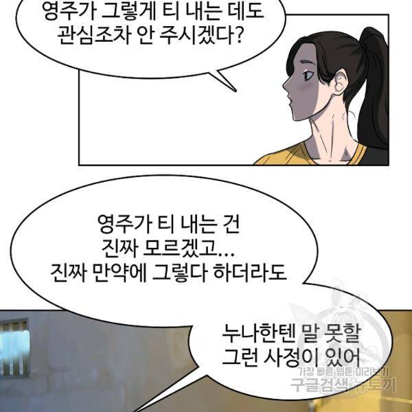 림딩동 2부 50화 15