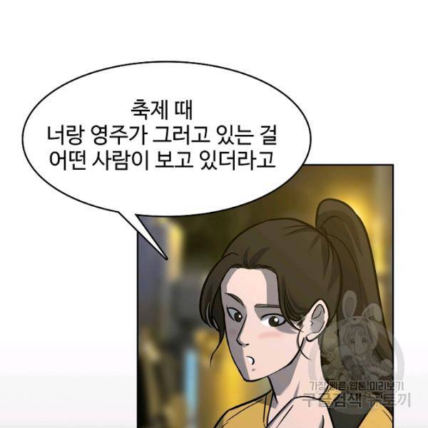 림딩동 2부 50화 18