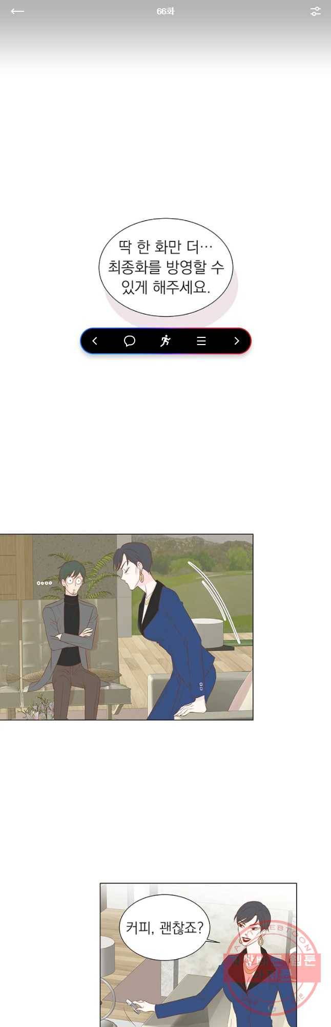 씨방것들 66화 1