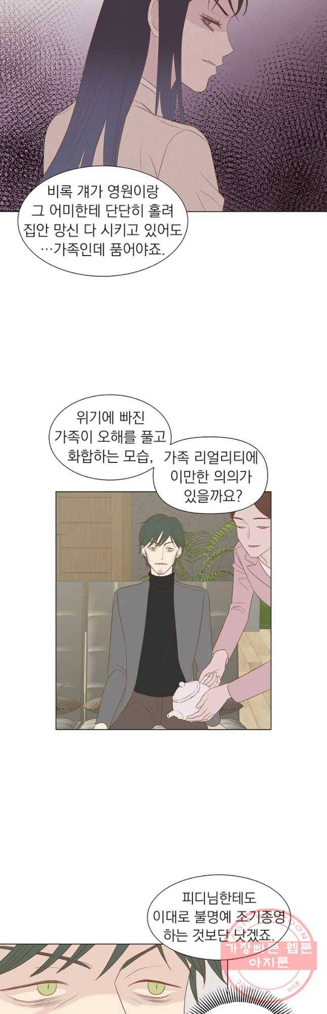 씨방것들 66화 4