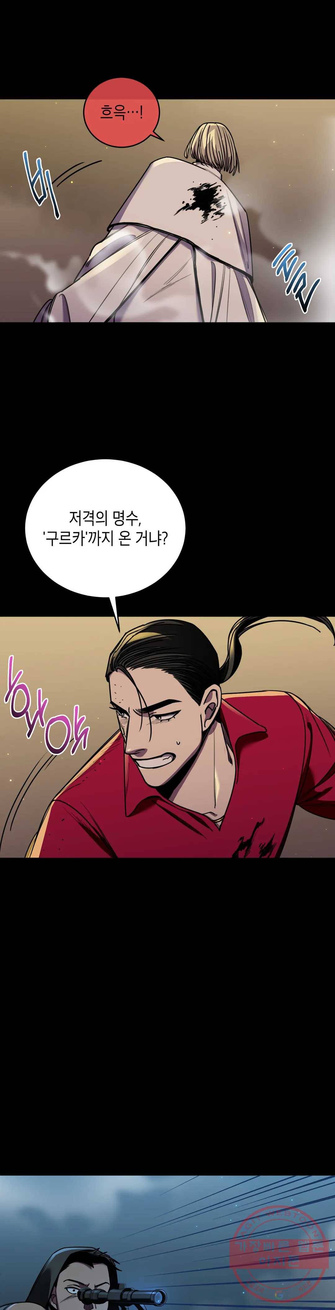 제5열 Born to kill 41화 2