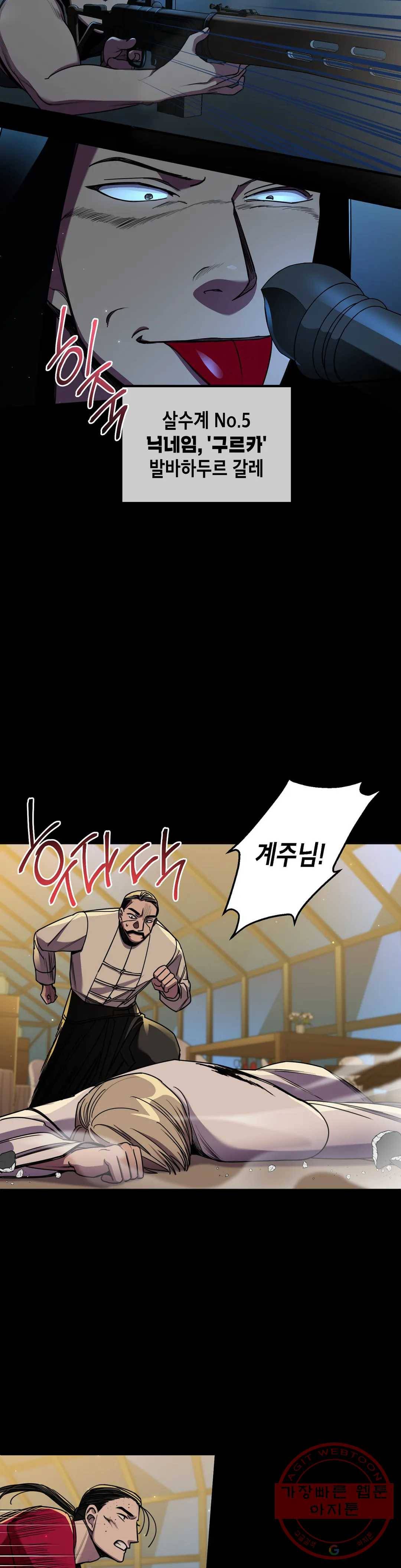 제5열 Born to kill 41화 3