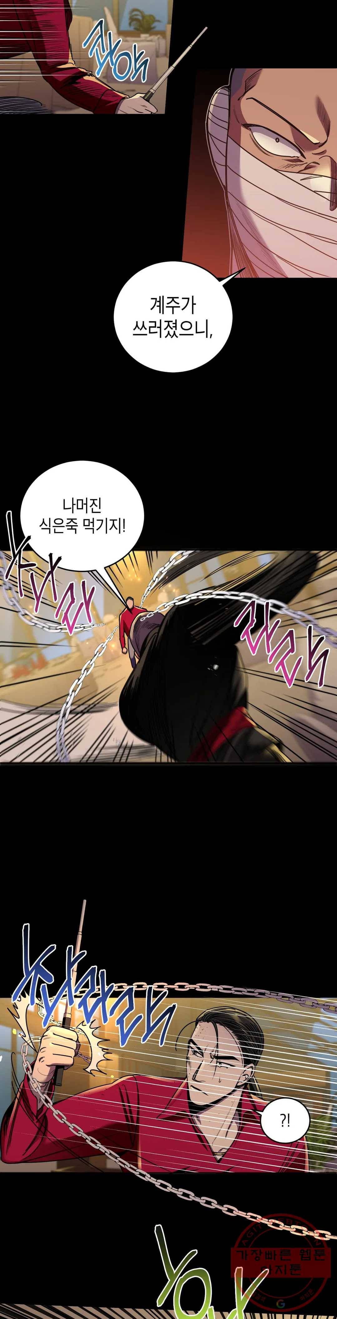 제5열 Born to kill 41화 4