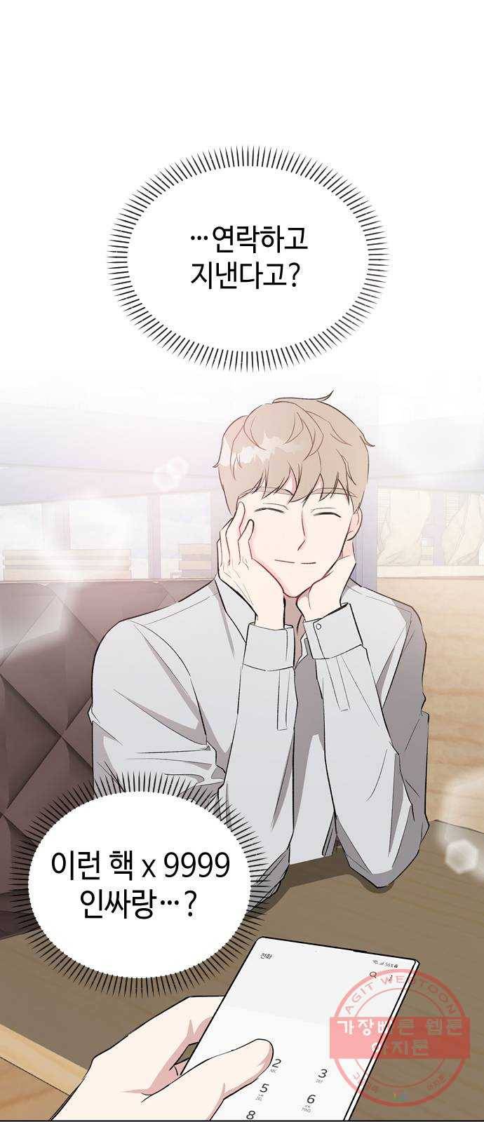 거래하실래요? 17화 1