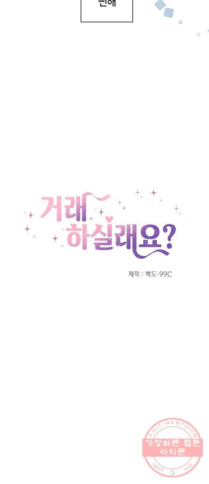 거래하실래요? 17화 5