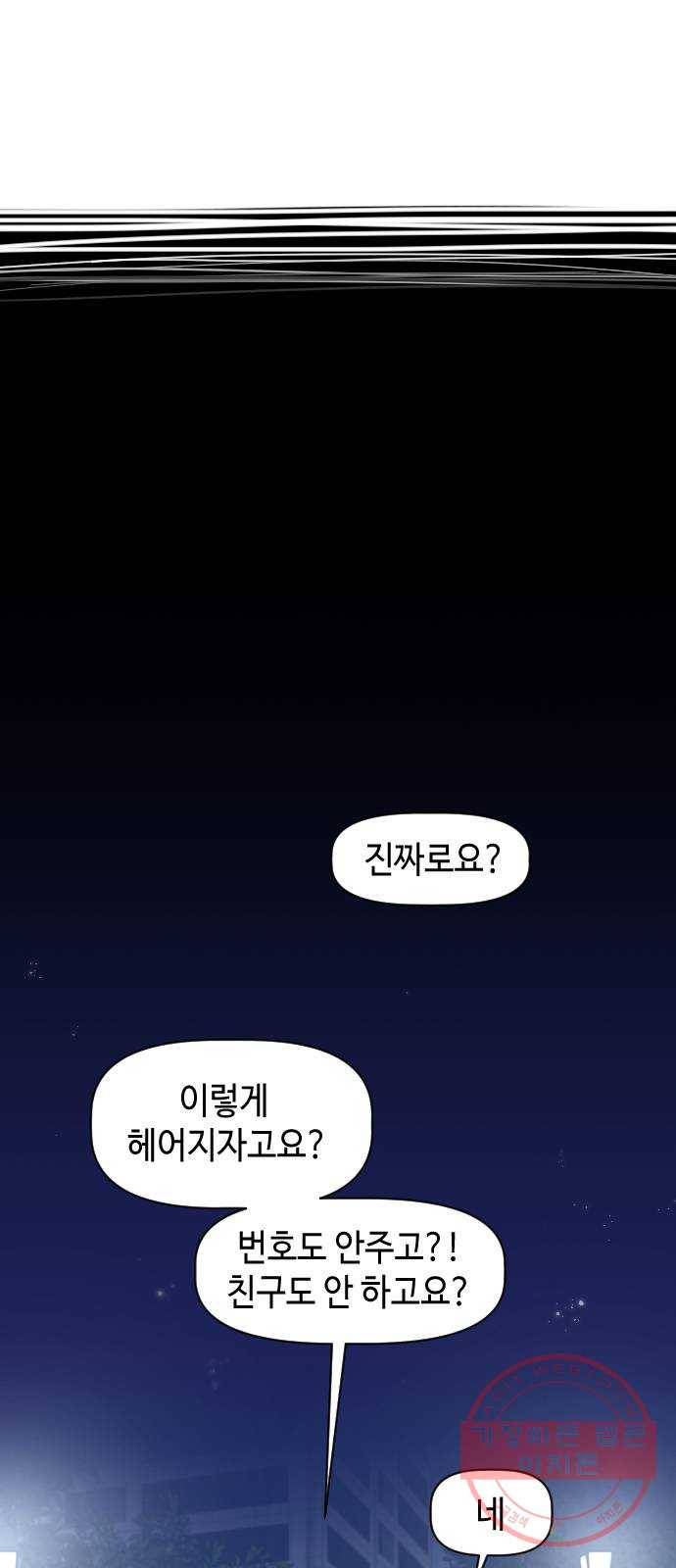 거래하실래요? 17화 6