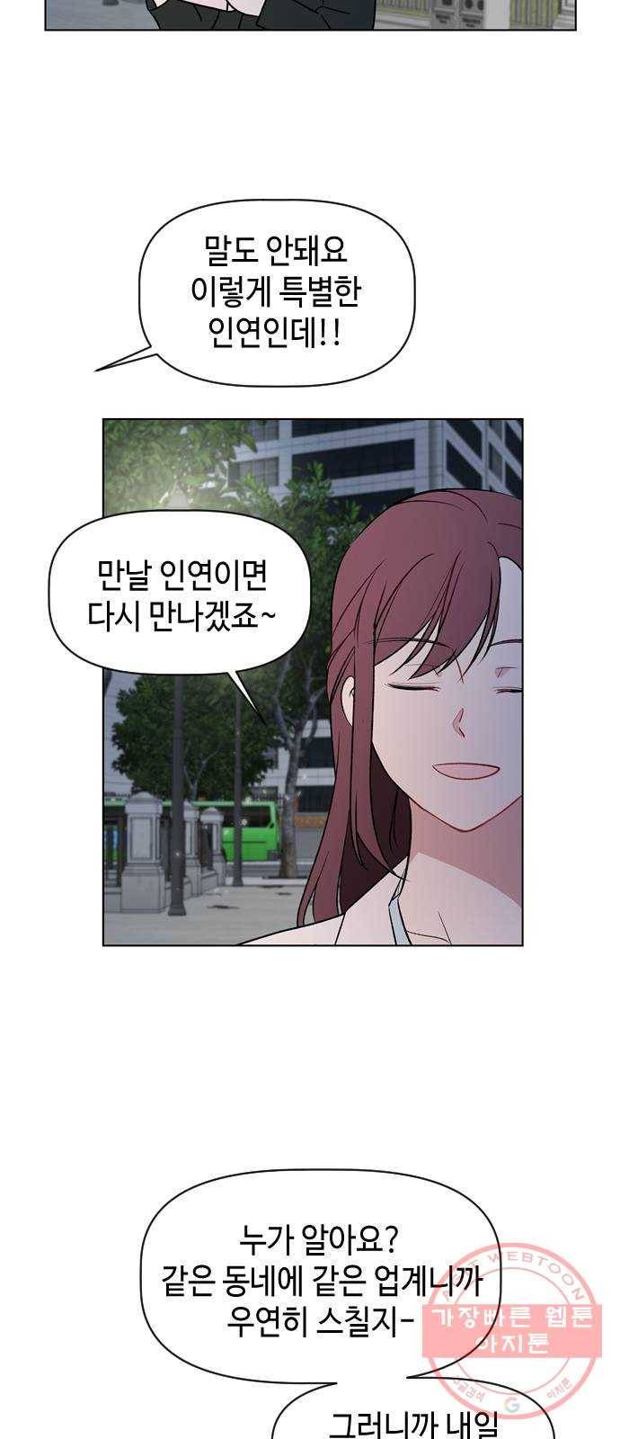 거래하실래요? 17화 8