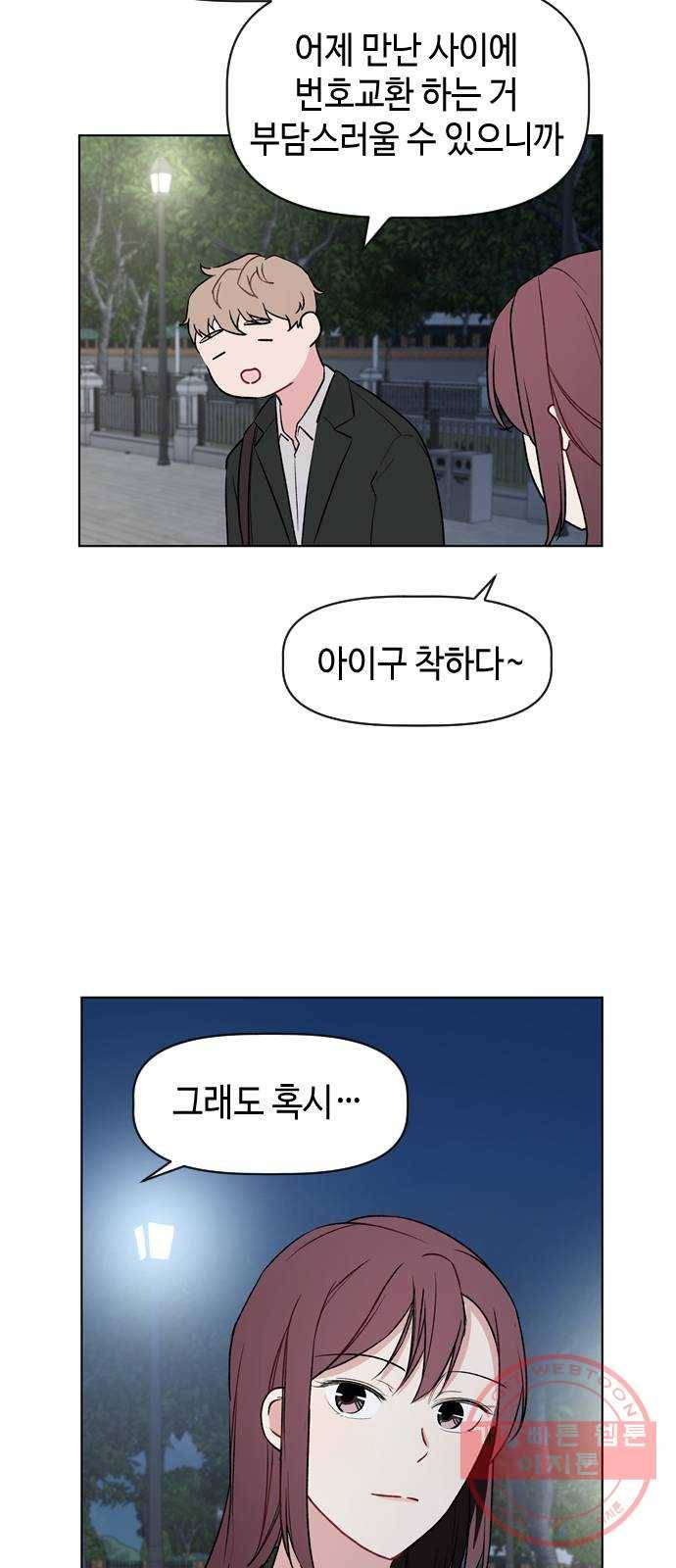 거래하실래요? 17화 10