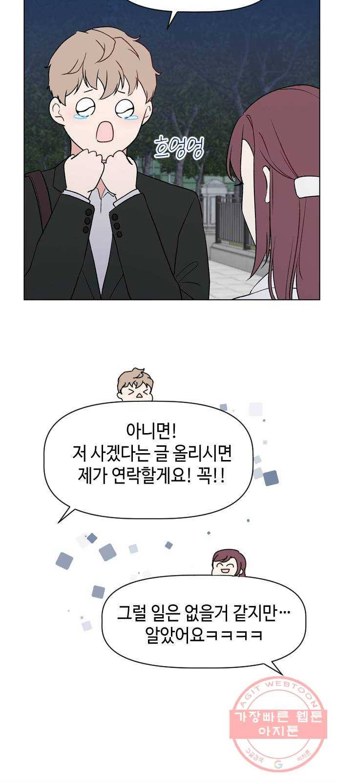 거래하실래요? 17화 14