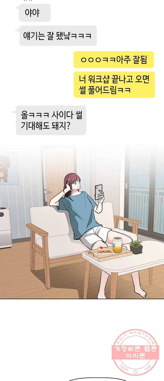 거래하실래요? 17화 18