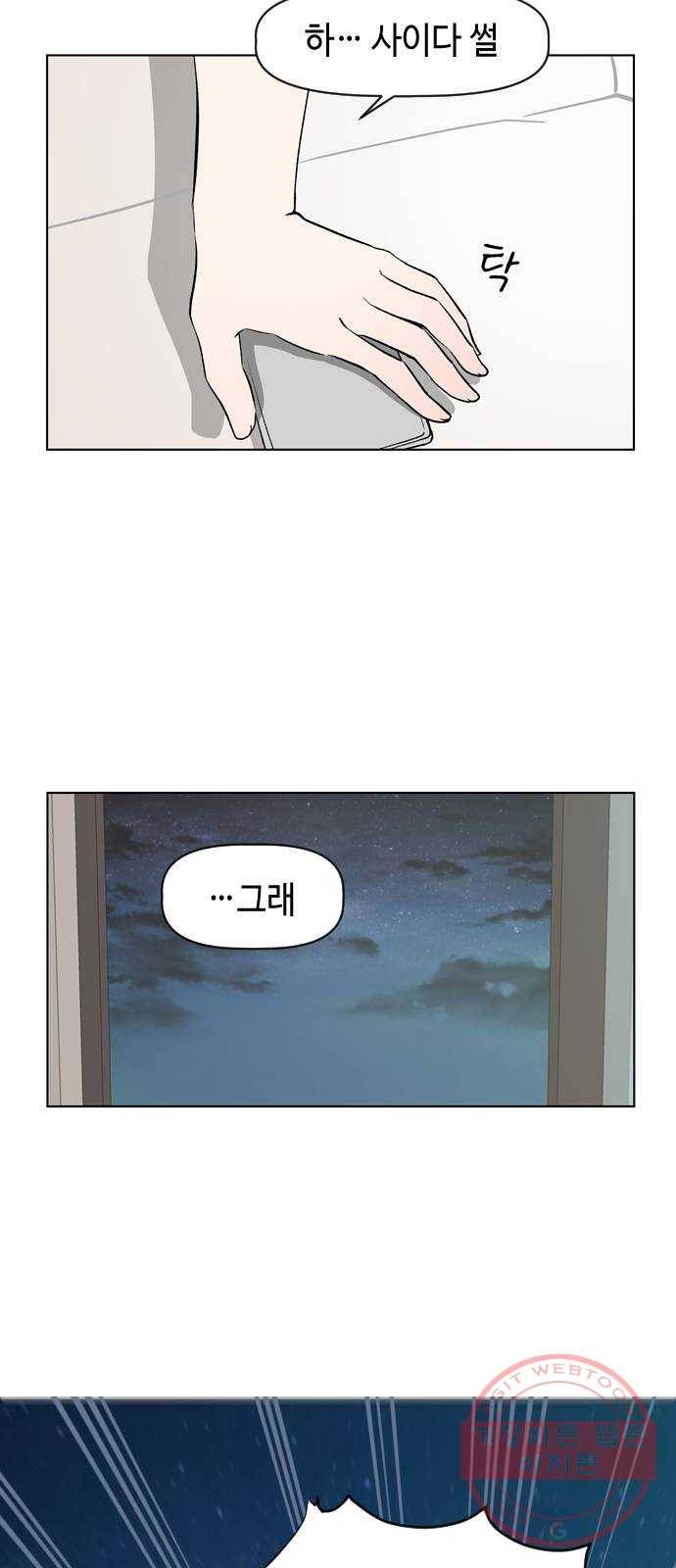 거래하실래요? 17화 19