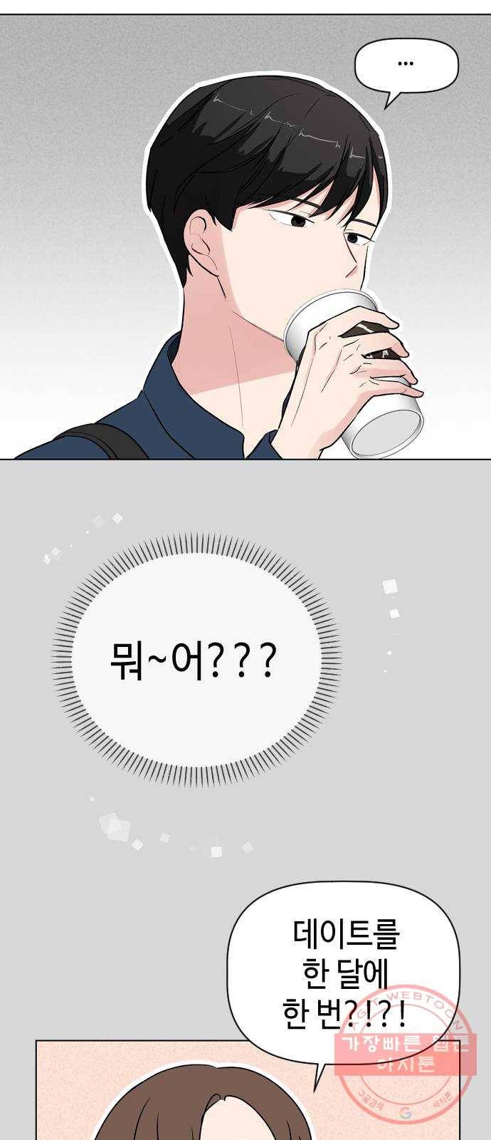 거래하실래요? 17화 28