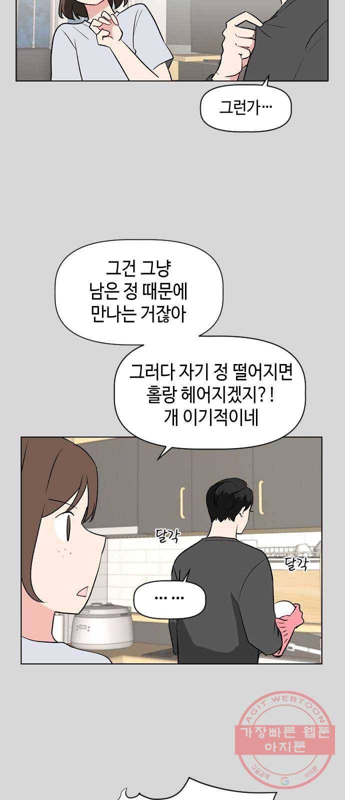 거래하실래요? 17화 30