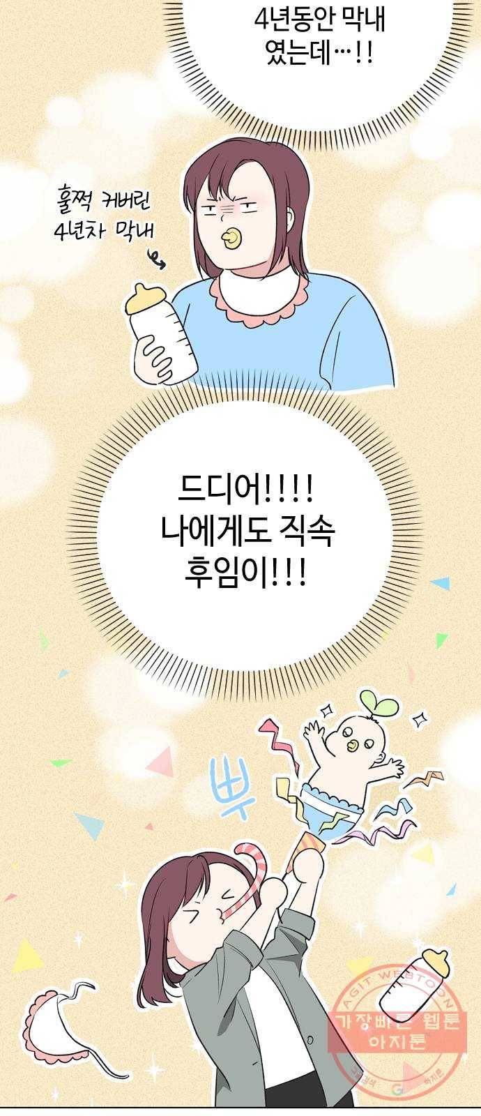 거래하실래요? 17화 41