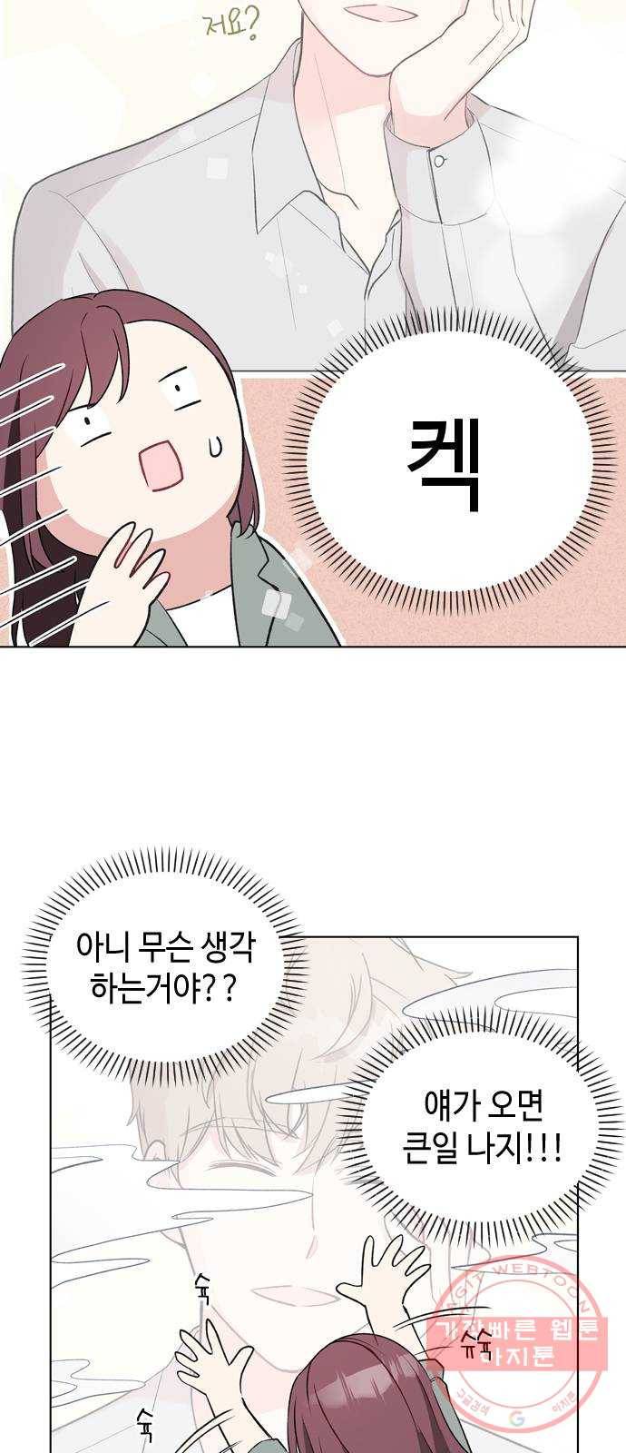 거래하실래요? 17화 44