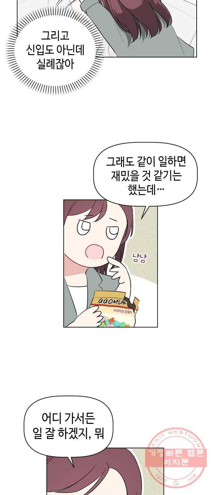 거래하실래요? 17화 45