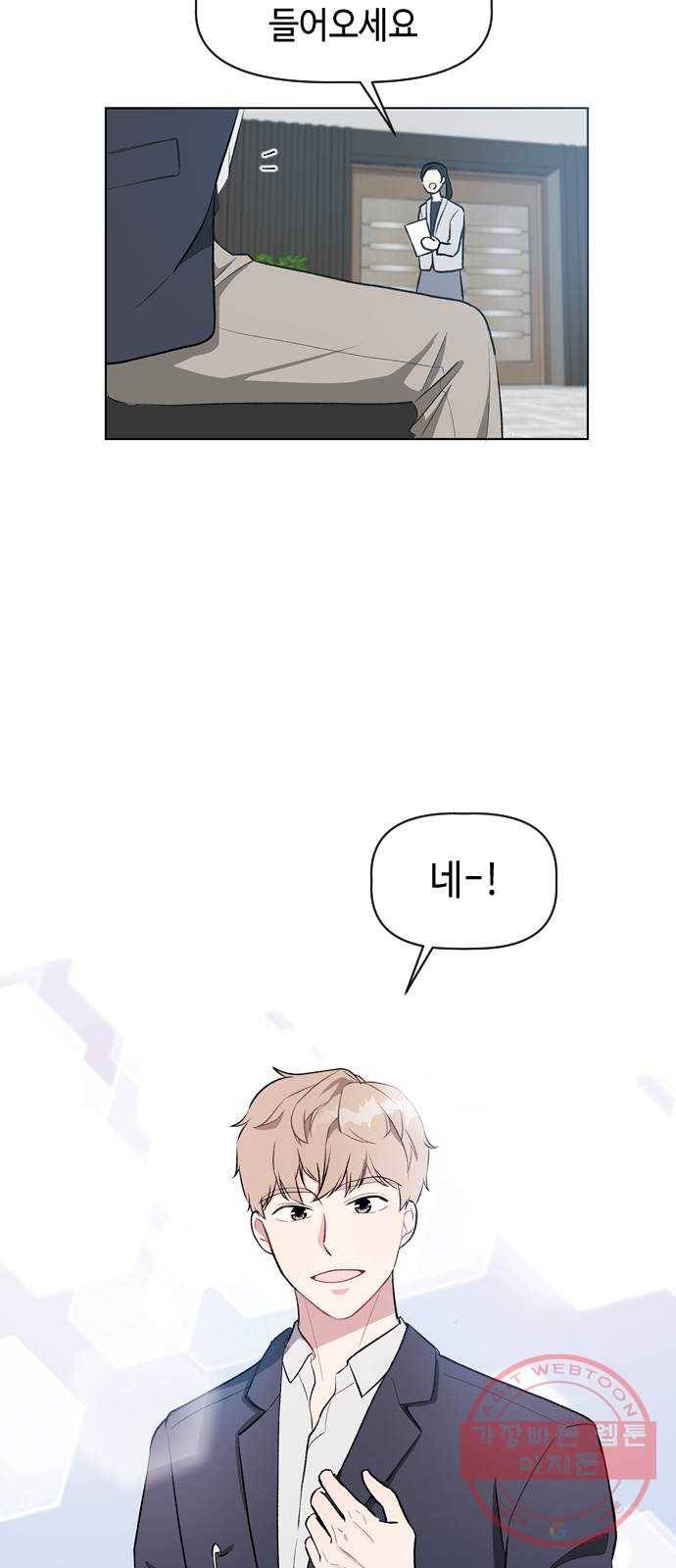 거래하실래요? 17화 51