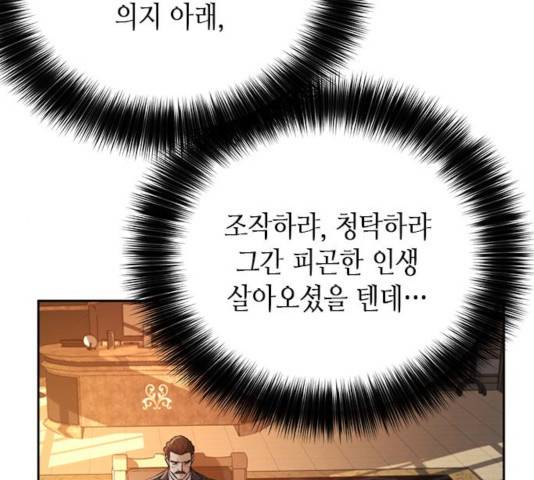 판사 이한영 52화 46