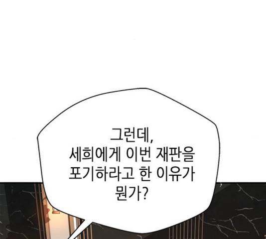 판사 이한영 52화 53