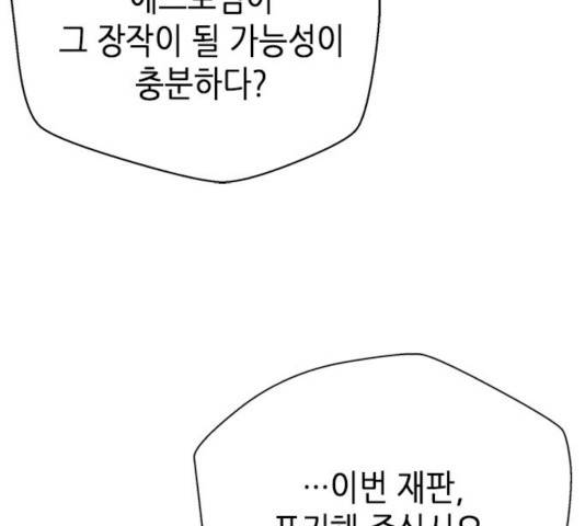 판사 이한영 52화 76