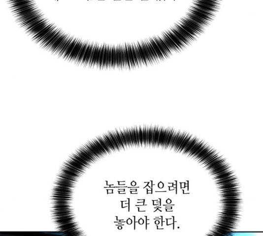 판사 이한영 52화 84