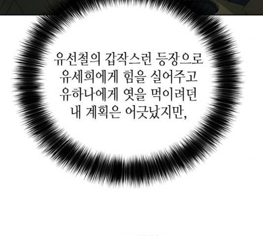 판사 이한영 52화 86