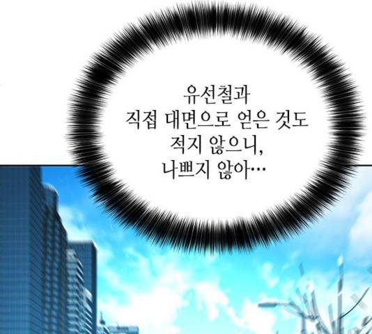 판사 이한영 52화 87