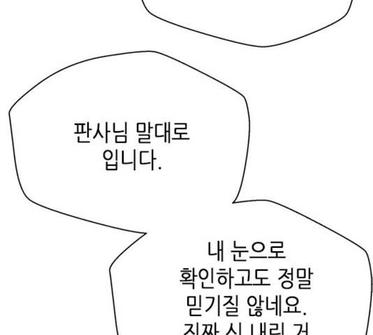 판사 이한영 52화 107
