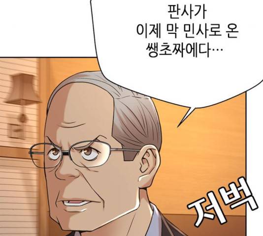 판사 이한영 52화 126