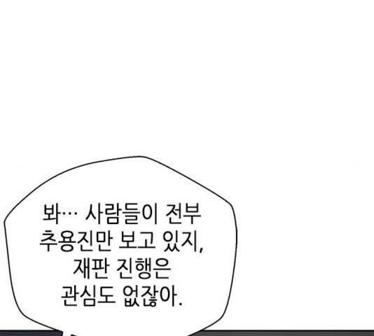 판사 이한영 52화 135