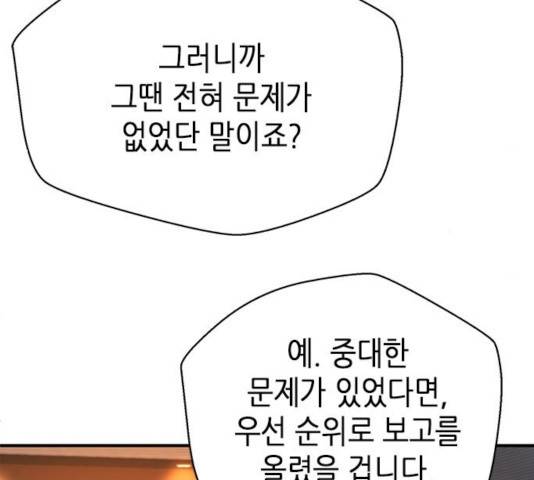 판사 이한영 52화 150
