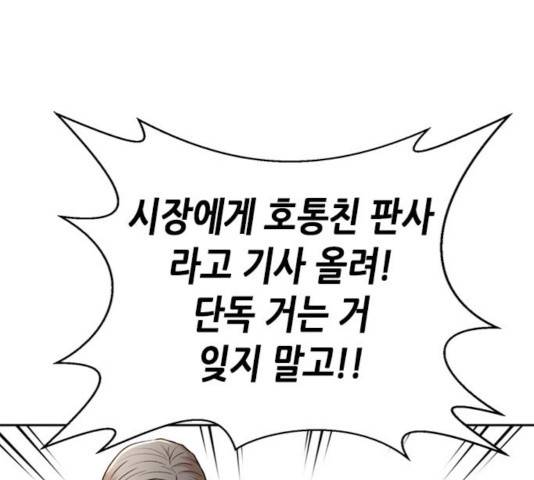 판사 이한영 52화 186