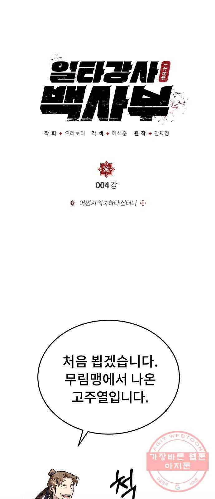 일타강사 백사부 4화 : 어쩐지 익숙하다 싶더니 1