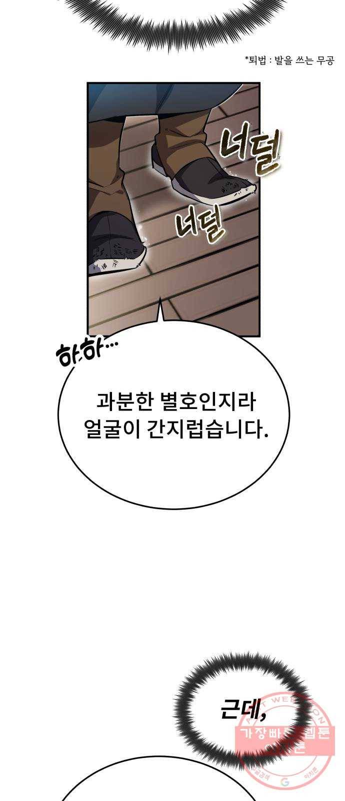 일타강사 백사부 4화 : 어쩐지 익숙하다 싶더니 5