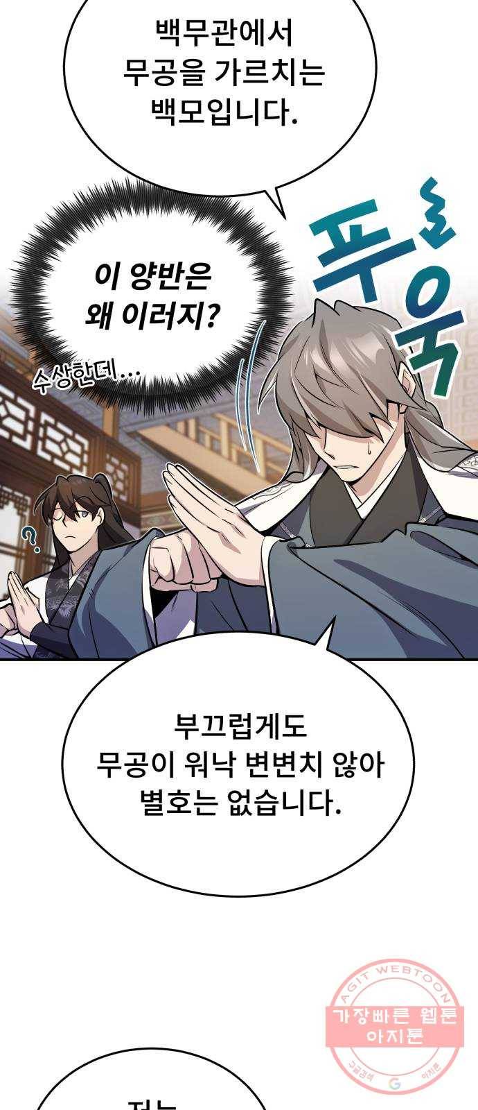 일타강사 백사부 4화 : 어쩐지 익숙하다 싶더니 6