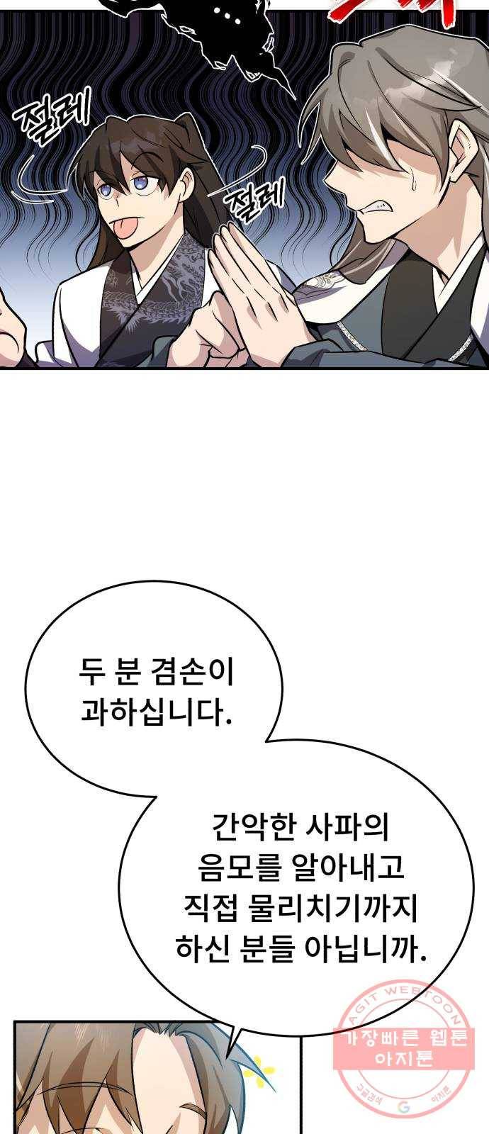 일타강사 백사부 4화 : 어쩐지 익숙하다 싶더니 8