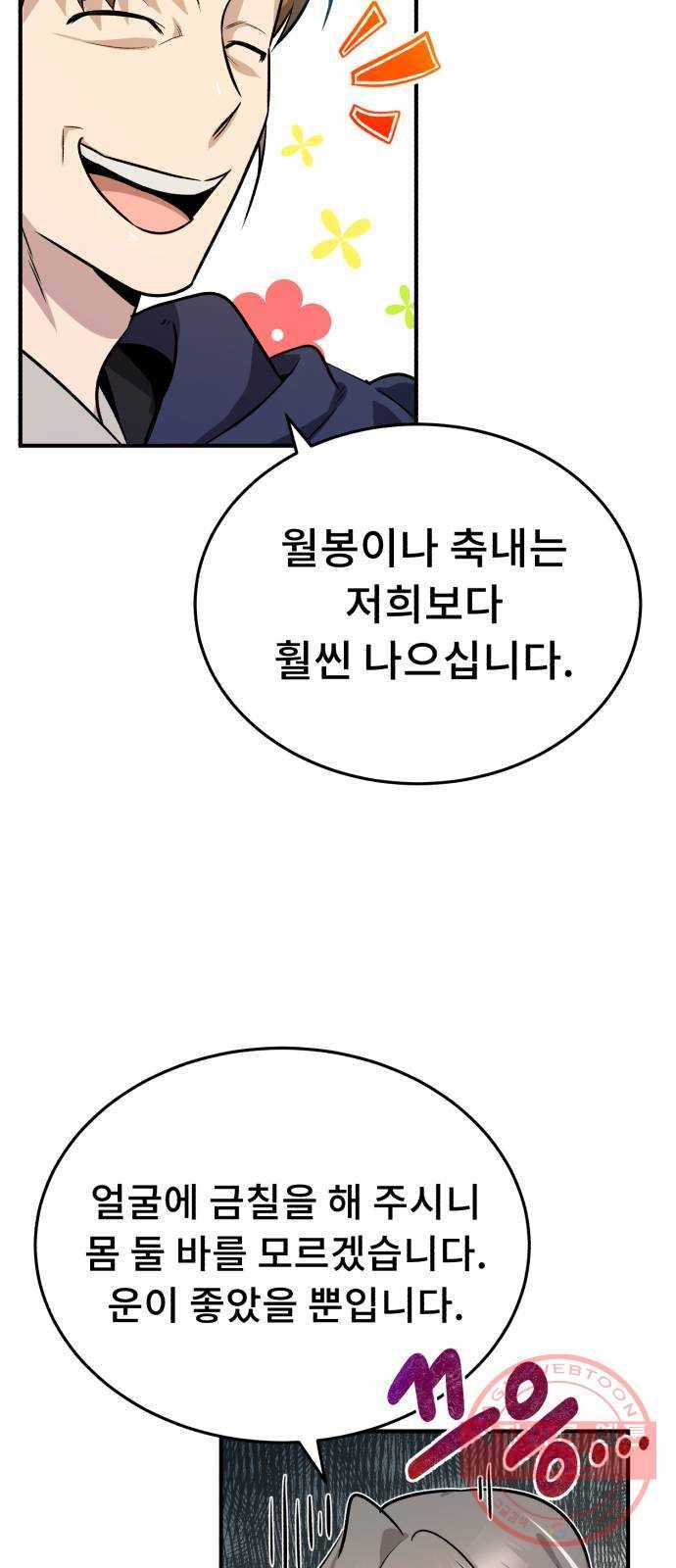 일타강사 백사부 4화 : 어쩐지 익숙하다 싶더니 9