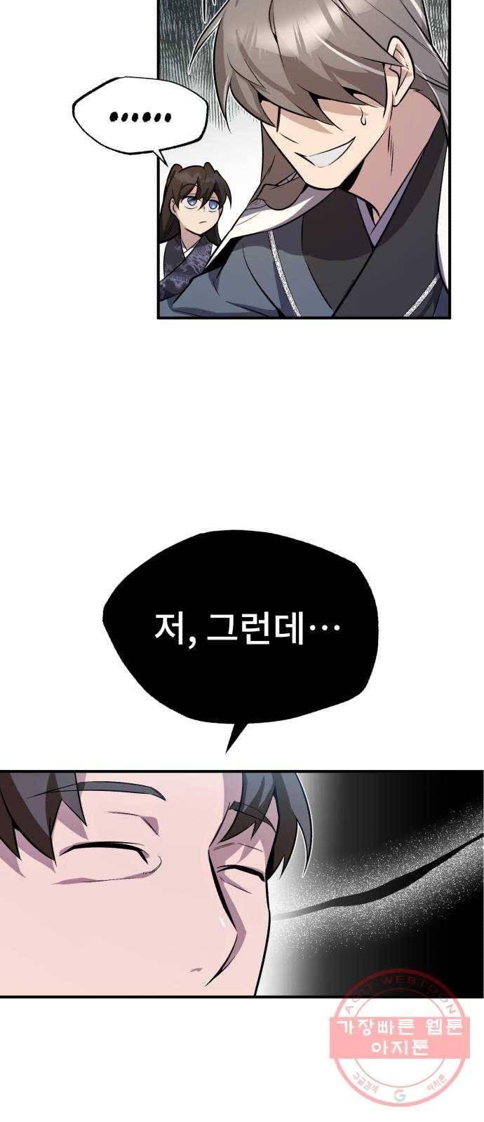 일타강사 백사부 4화 : 어쩐지 익숙하다 싶더니 10
