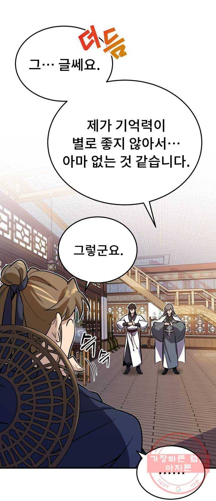 일타강사 백사부 4화 : 어쩐지 익숙하다 싶더니 12
