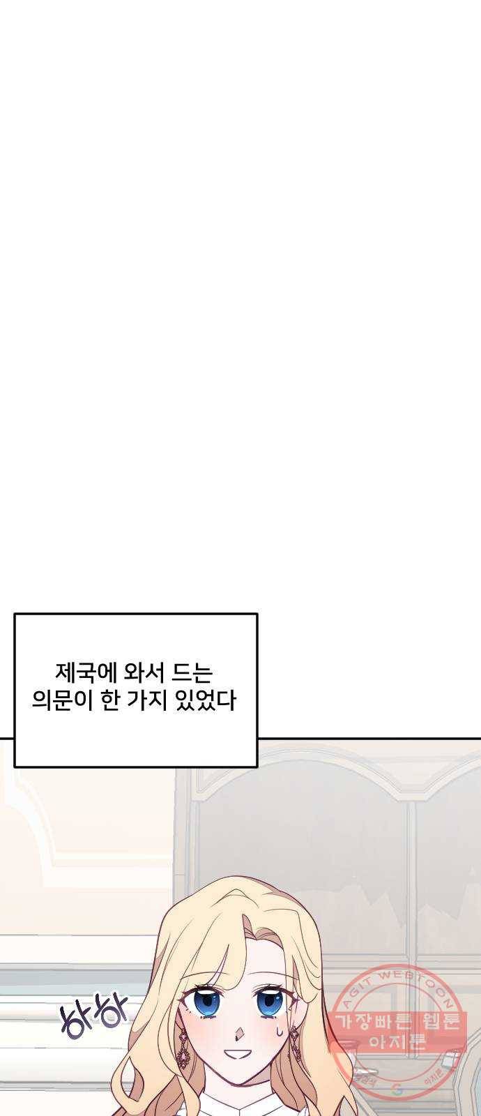 황제에게 하트를 심어주세요 24화 1