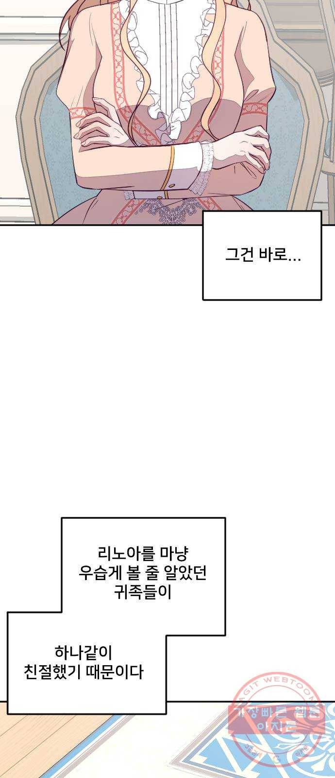 황제에게 하트를 심어주세요 24화 2