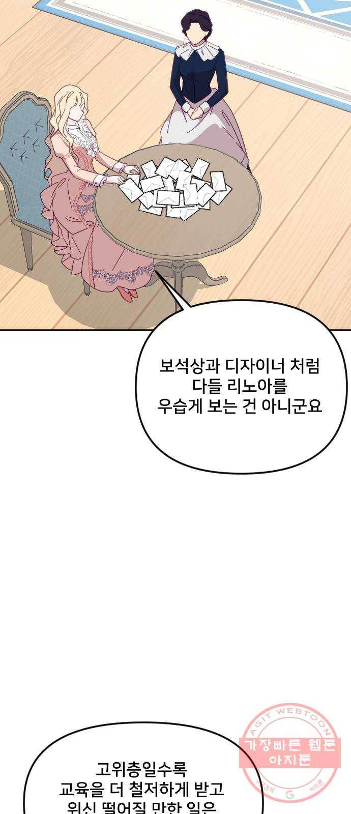 황제에게 하트를 심어주세요 24화 3