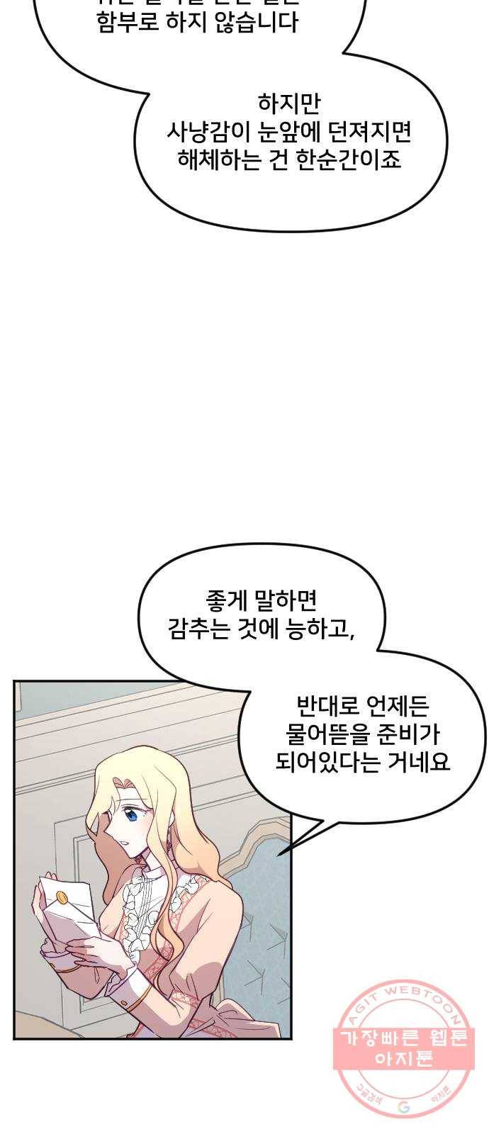 황제에게 하트를 심어주세요 24화 4