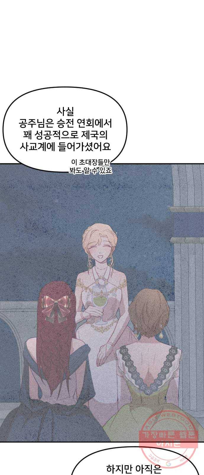 황제에게 하트를 심어주세요 24화 5