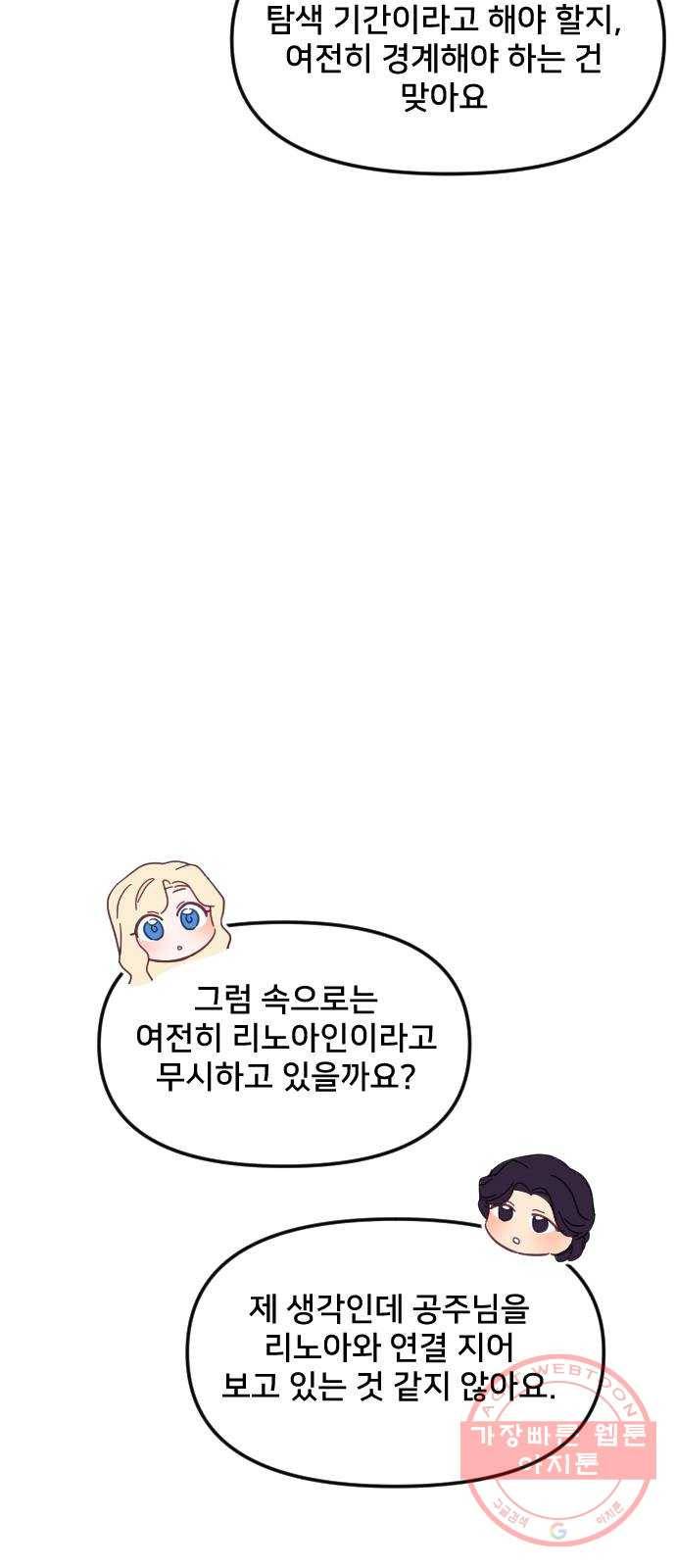 황제에게 하트를 심어주세요 24화 6