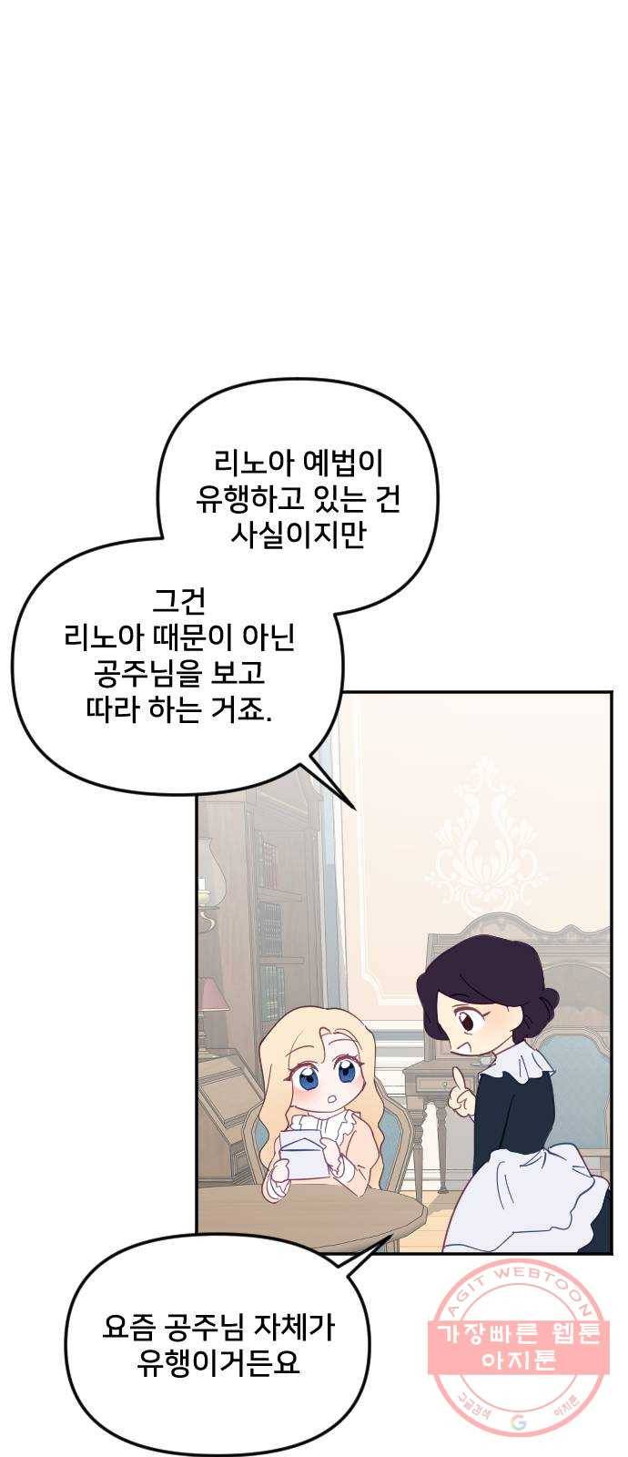 황제에게 하트를 심어주세요 24화 7