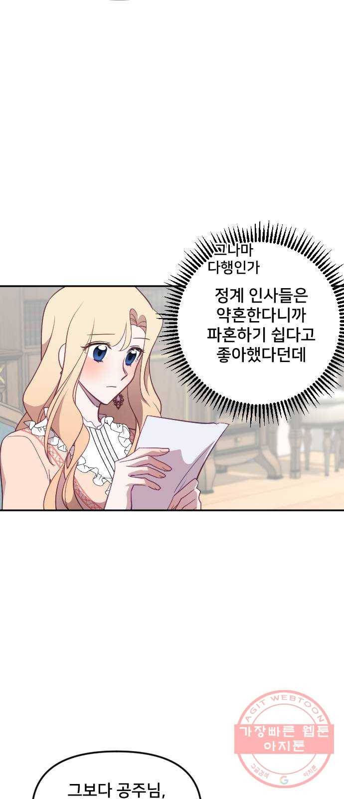황제에게 하트를 심어주세요 24화 8