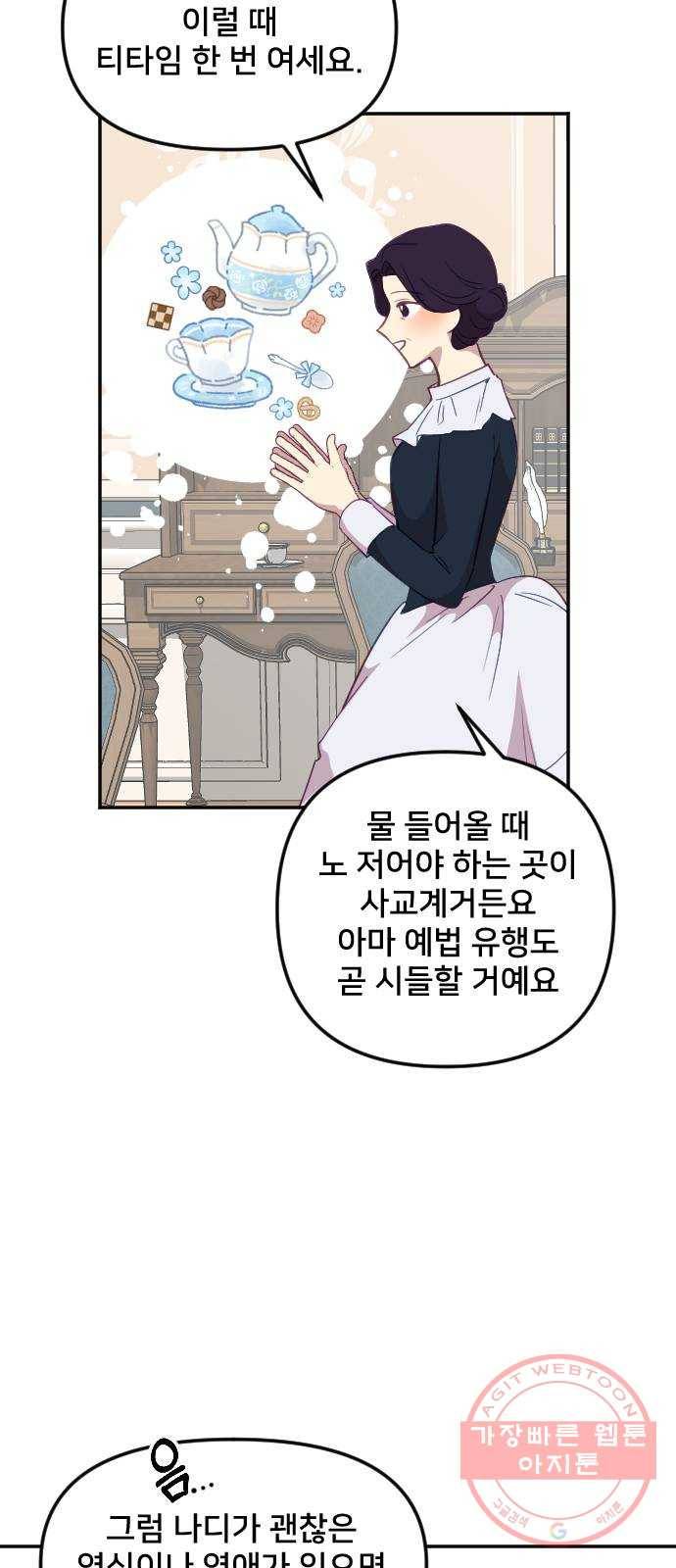 황제에게 하트를 심어주세요 24화 9