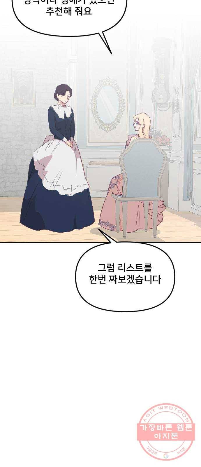 황제에게 하트를 심어주세요 24화 10
